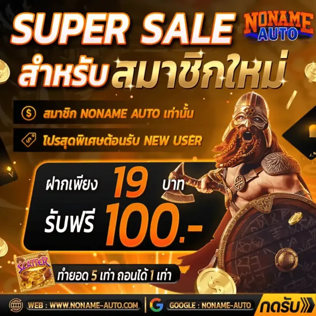 noname บาคาร่า ฟรีโบนัส 300